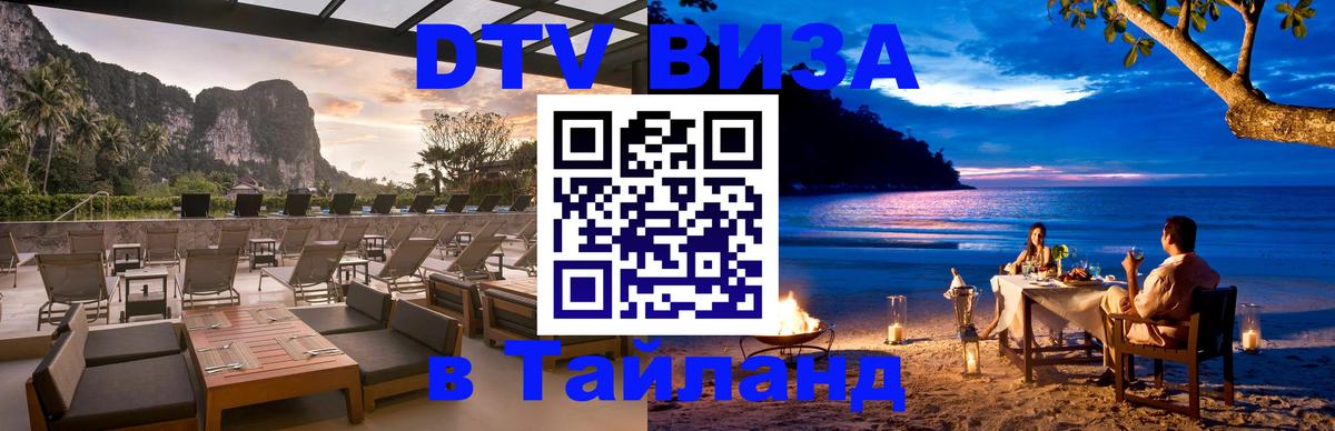 Visa в Таиланд Бишкек 