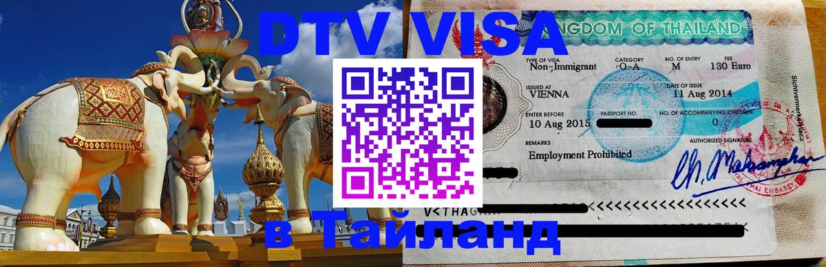Оформление DTV визы под ключ: стоимость и тарифы, только загранпаспорт - 04.10.2025 